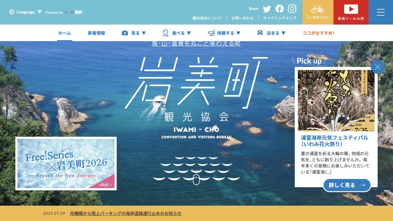 浦富海岸・岩美町『Free!』ロケ参考地の公式ページ画面