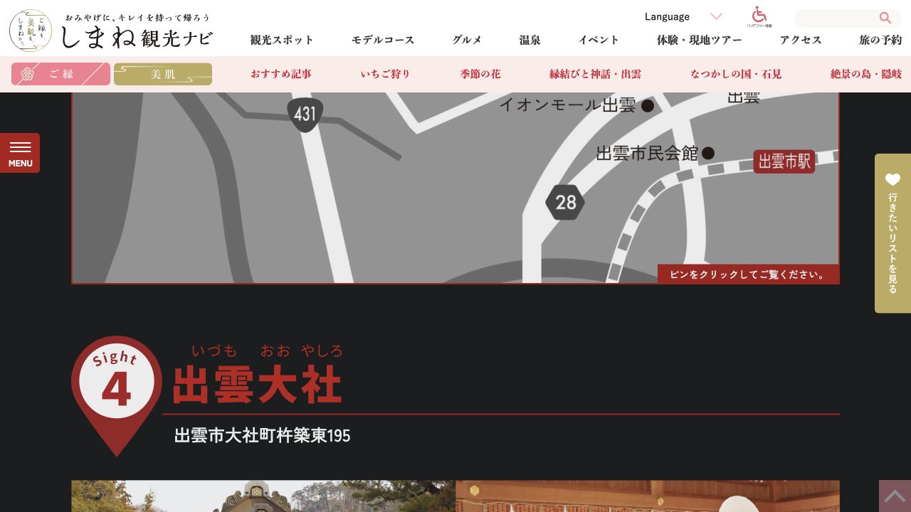 出雲大社 神楽殿の公式ページ画面