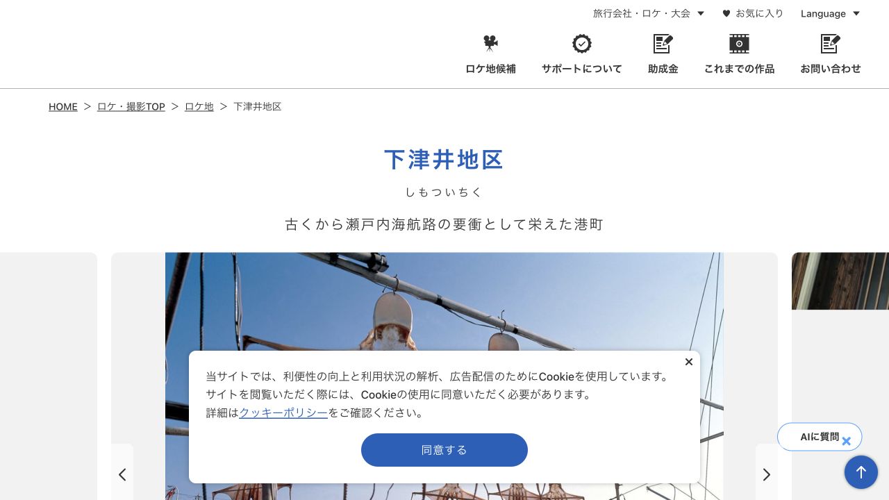 下津井地区・鷲羽山の公式ページ画面