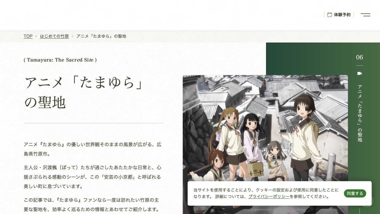 たけはら町並み保存地区の公式ページ画面