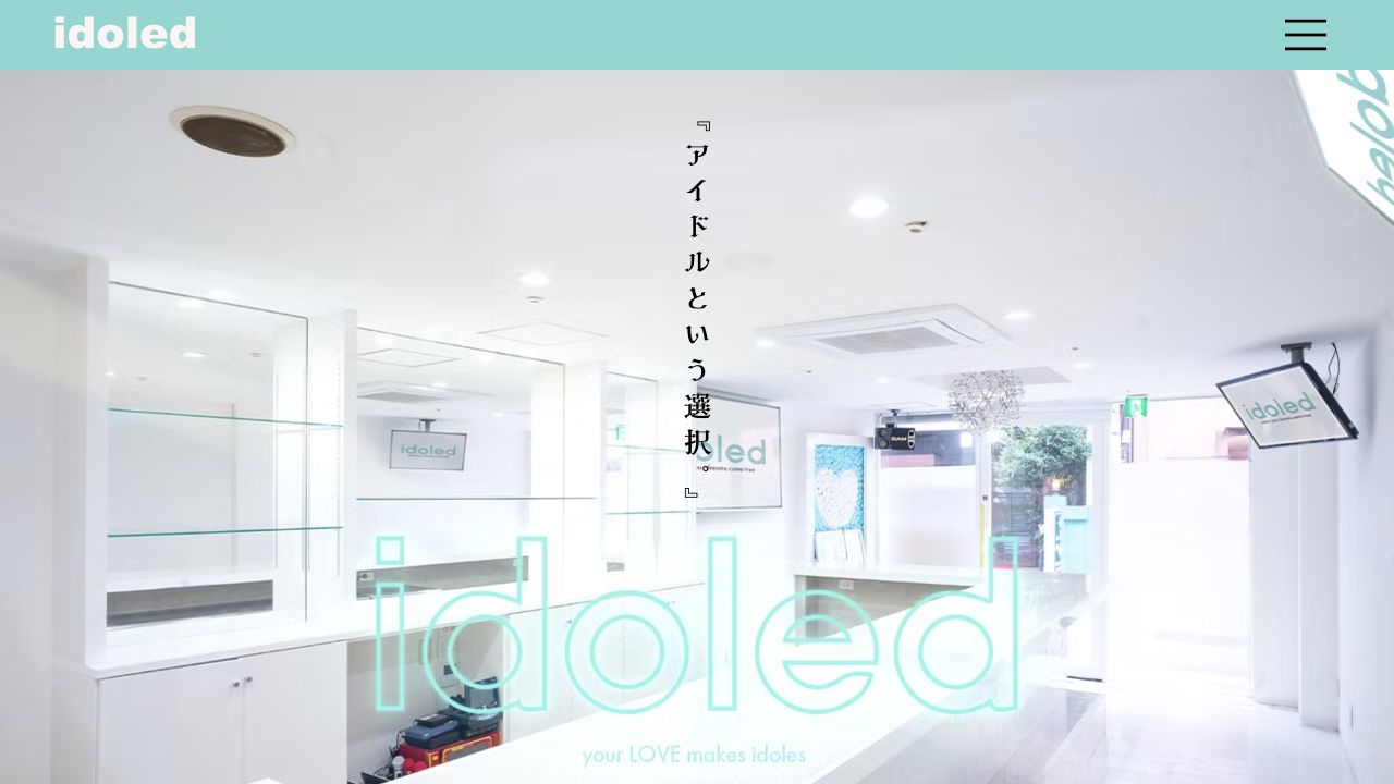 idoledの公式ページ画面