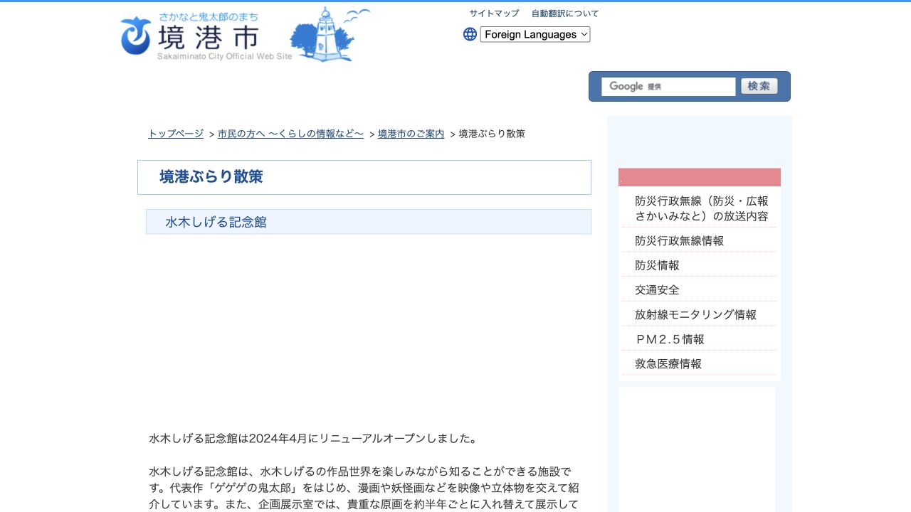 水木しげるロードの公式ページ画面