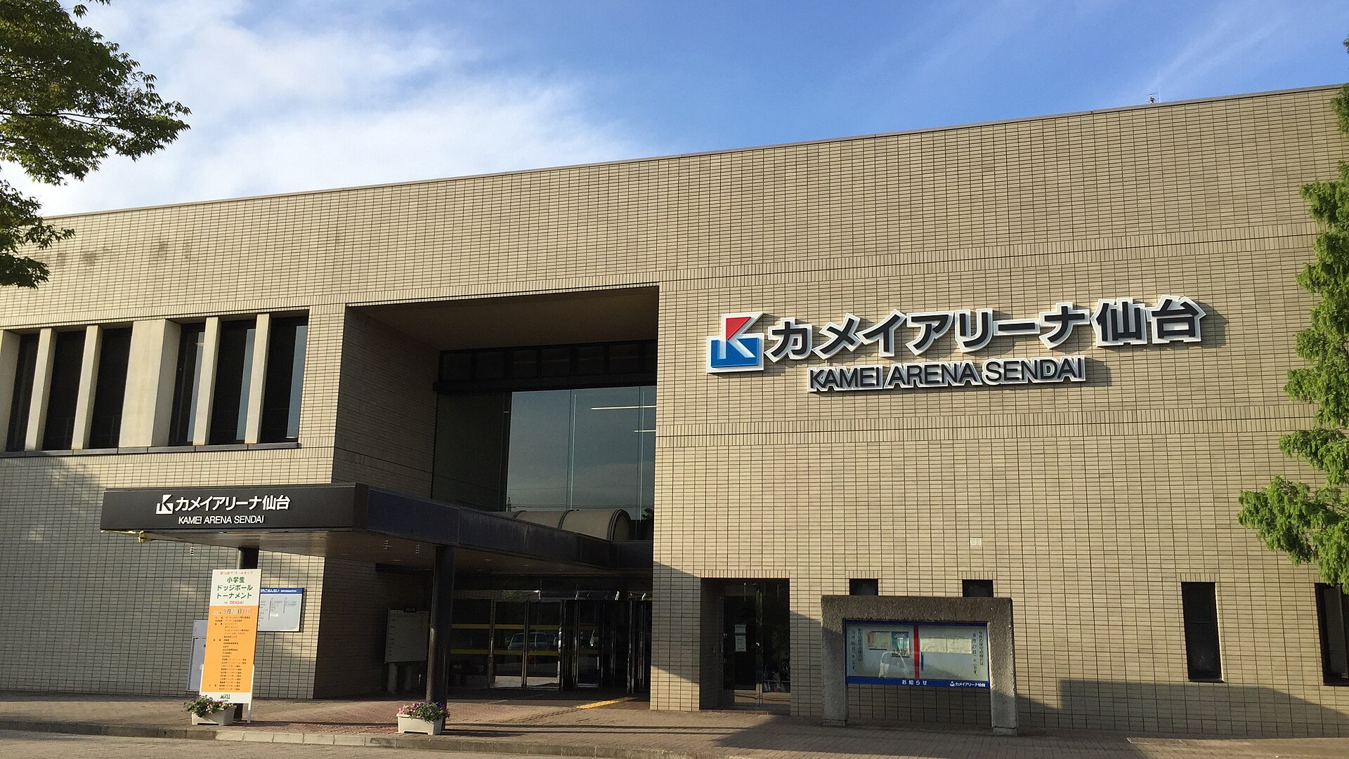 仙台市のカメイアリーナ仙台