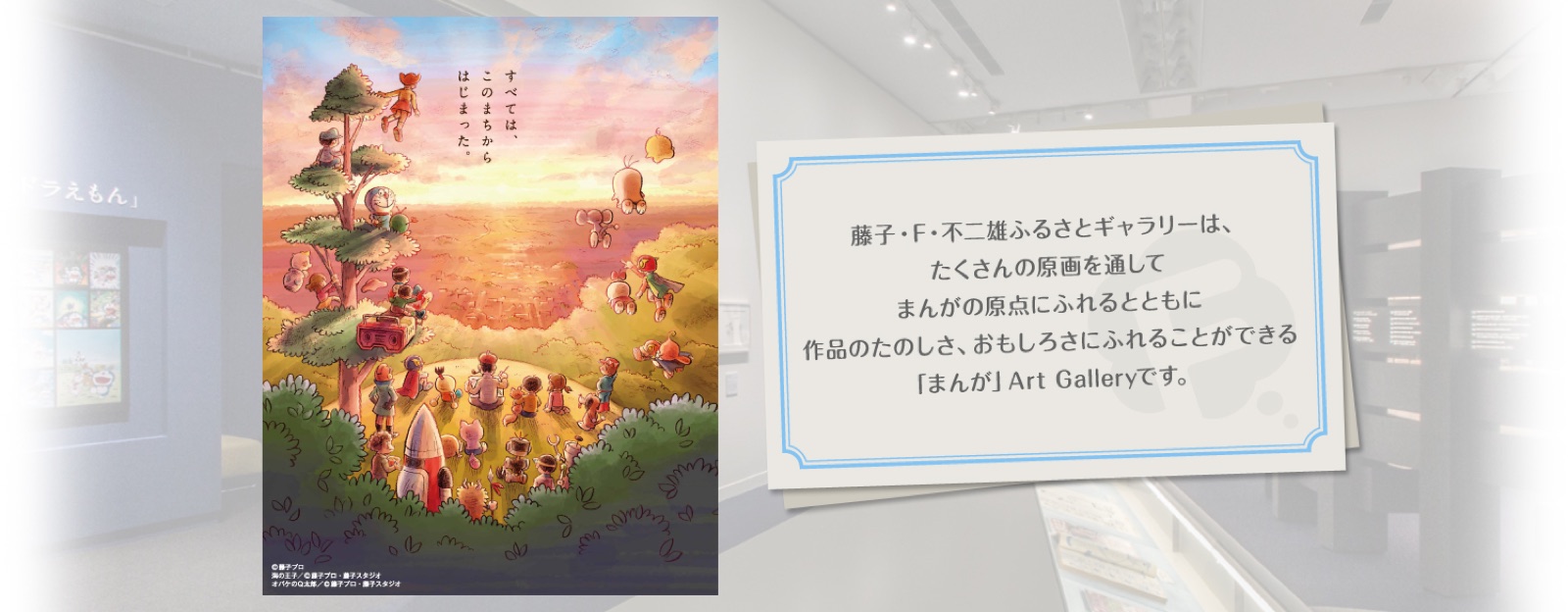 高岡市 藤子・F・不二雄ふるさとギャラリーの掲載情報ページ画像