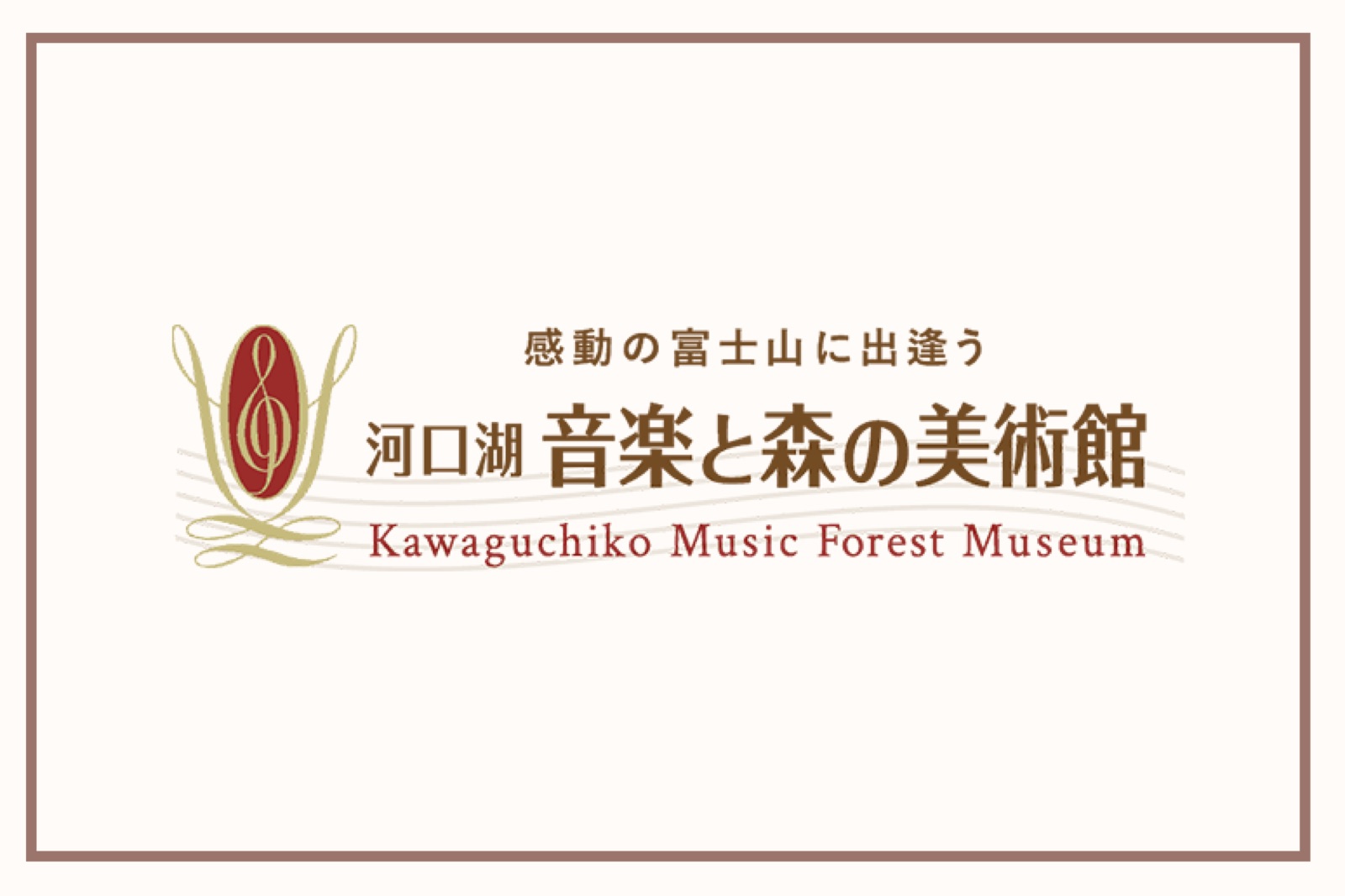 河口湖 音楽と森の美術館の掲載情報ページ画像