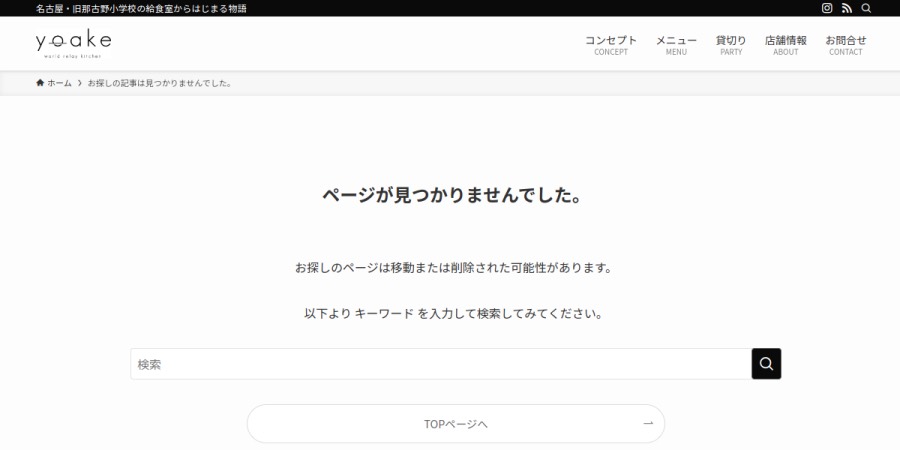 和カフェ yoakeの掲載情報ページ画像