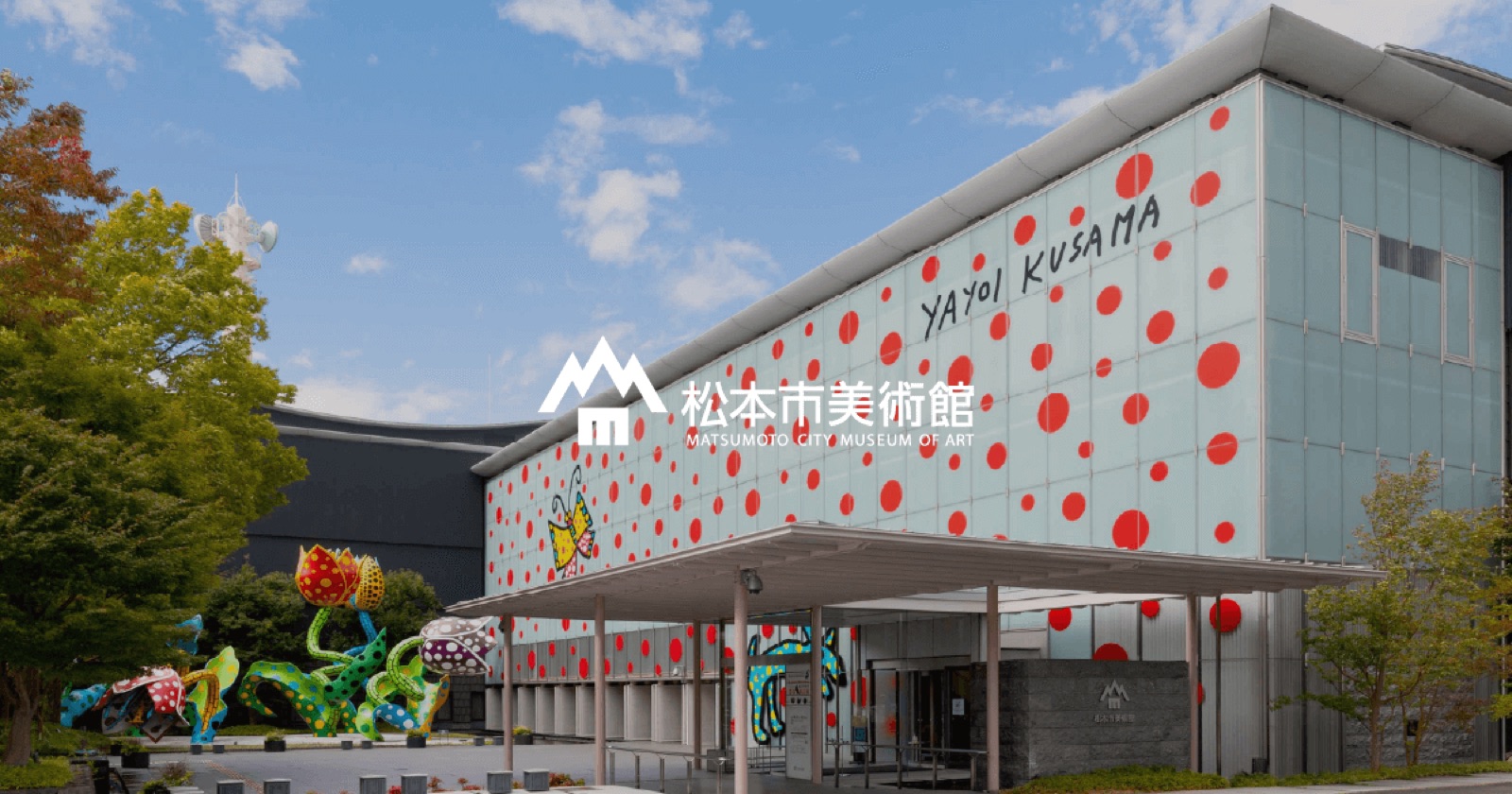 松本市美術館の掲載情報ページ画像