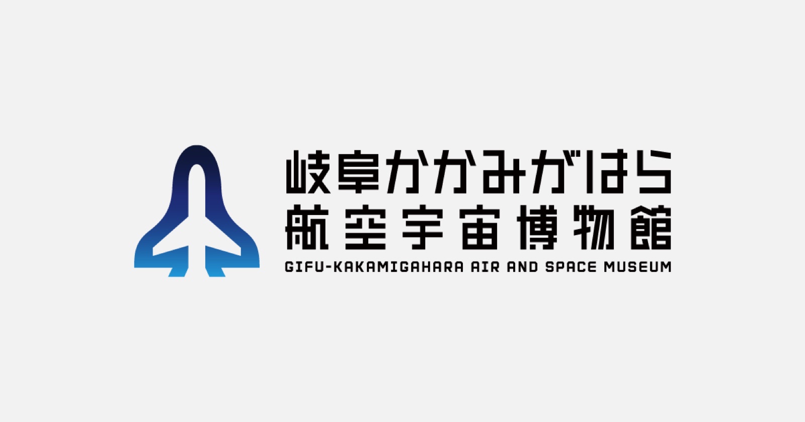 岐阜かかみがはら航空宇宙博物館の掲載情報ページ画像