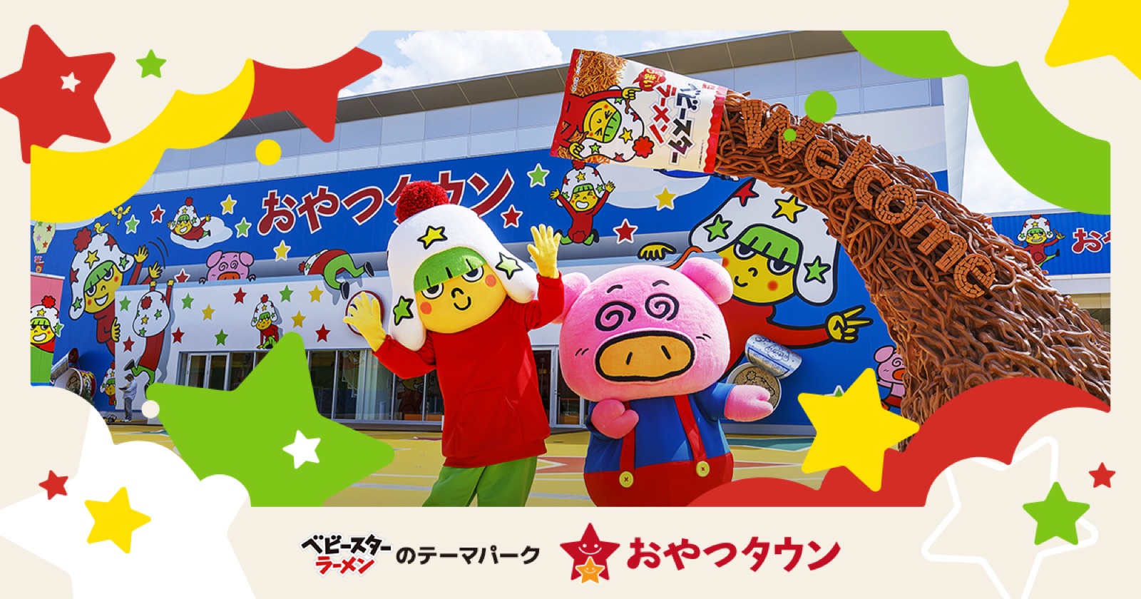おやつタウンの掲載情報ページ画像