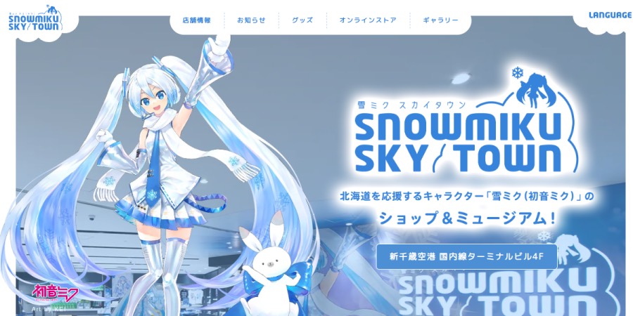 雪ミク スカイタウンの掲載情報ページ画像