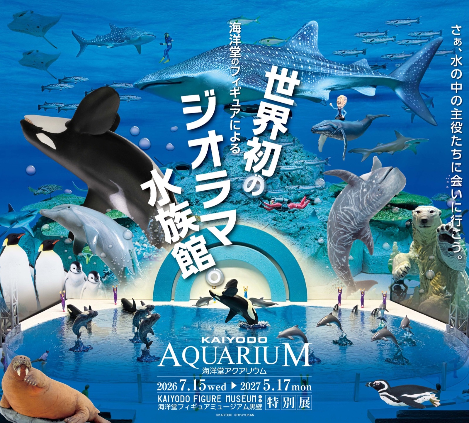 海洋堂フィギュアミュージアム黒壁 龍遊館の掲載情報ページ画像