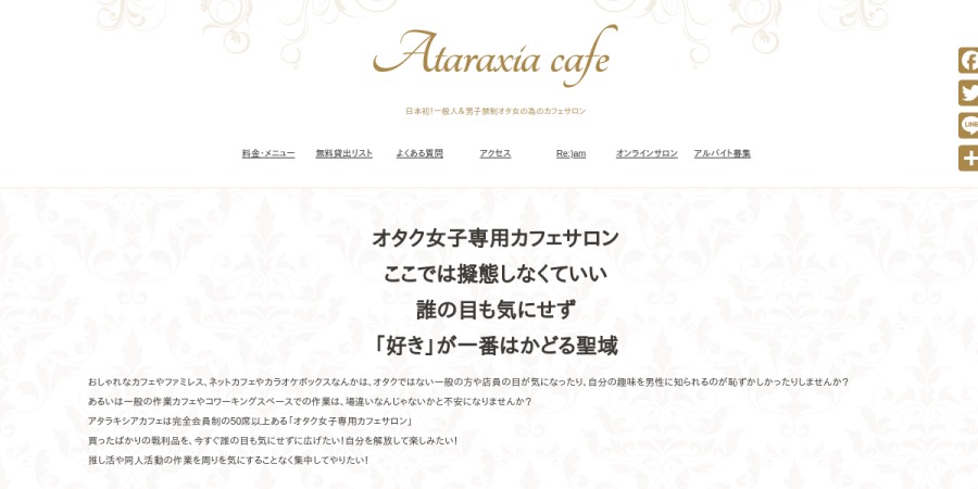 Ataraxia cafeの掲載情報ページ画像