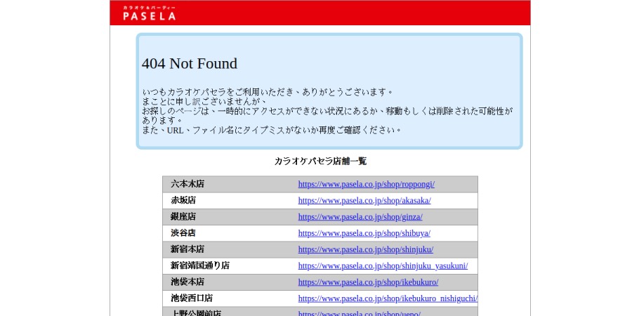 カラオケパセラ 推し会の掲載情報ページ画像