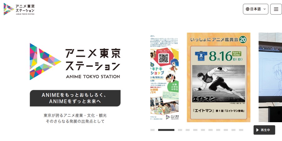 アニメ東京ステーションの掲載情報ページ画像