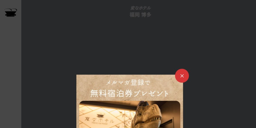 変なホテル福岡 博多の掲載情報ページ画像