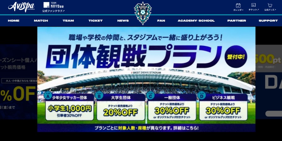 ベスト電器スタジアムの掲載情報ページ画像