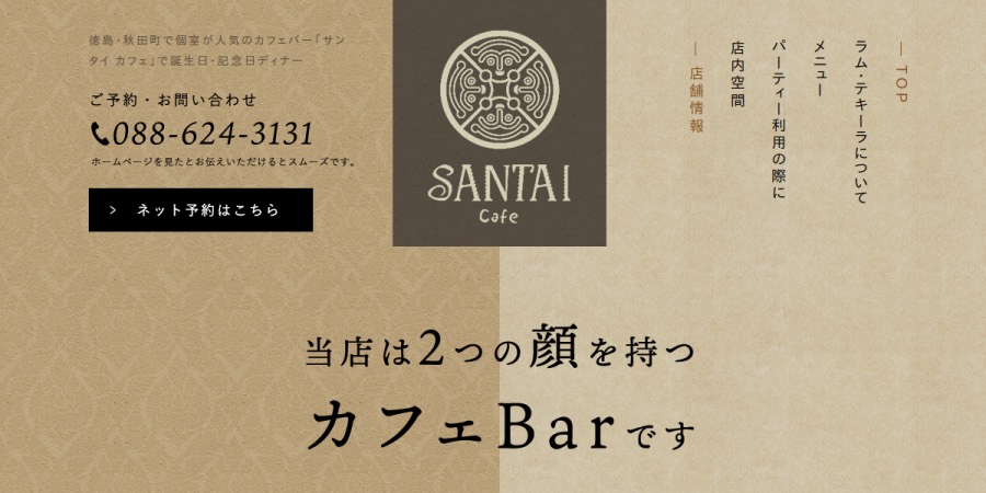 SANTAI CAFEの掲載情報ページ画像