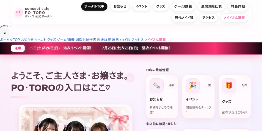 PO・TOROの掲載情報ページ画像