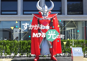 ウルトラマンのまち須賀川の掲載情報ページ画像