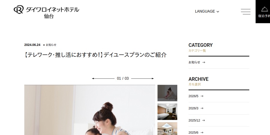 ダイワロイネットホテル仙台の掲載情報ページ画像