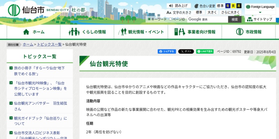 カメイアリーナ仙台周辺の掲載情報ページ画像